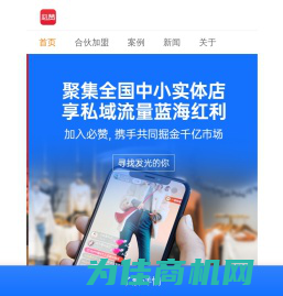 必赞 – 实体门店一站式客流解决方案服务商