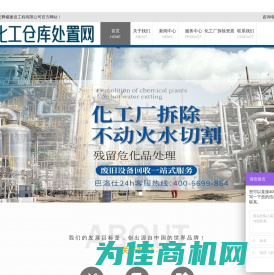 黑河化工厂设备拆除回收_黑河化工厂拆除公司专业资质-化工仓库处置网