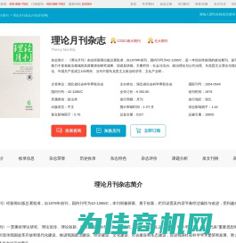 理论月刊杂志-湖北省社会科学界联合会出版出版