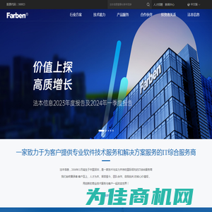 法本信息-全国领先的企业数字化转型,IT软件技术和解决方案服务提供商