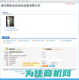 南京斯凯达自动化设备有限公司 - 制药设备网商铺