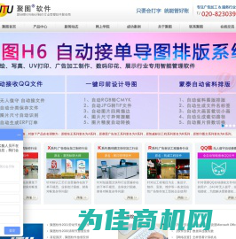 聚图软件广告加工企业管理软件 官网