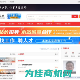 晋宁在线-晋宁招聘找工作、找房子、找对象，晋宁综合生活信息门户！