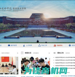 上海建桥学院信息技术学院-College of Information Technology,SJQU