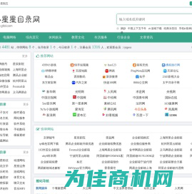 小星星网站目录-面向全球中文网站目录