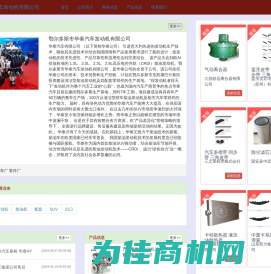 鄂尔多斯市华泰汽车发动机有限公司_华泰|发动机|柴油机|配套|SUV|出口