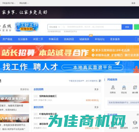 安多在线-安多招聘找工作、找房子、找对象，安多综合生活信息门户！