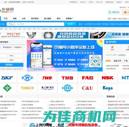 华轴网-轴承,轴承网,滚动轴承,华轴网-专业的轴承型号查询网站