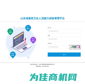 山东省基层卫生人员能力训练管理平台