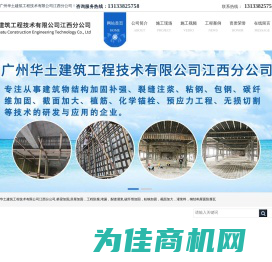 广州华土建筑工程技术有限公司江西分公司