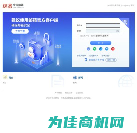 山东潍焦控股集团有限公司 - 邮箱用户登录