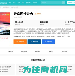 云南画报杂志-首页