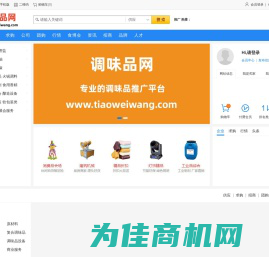 调味品网-为调味品企业提供品牌推广、招商、加盟、代理服务