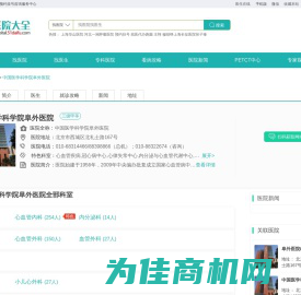 中国医学科学院阜外医院_预约挂号_专家门诊_诊疗信息_医生在线