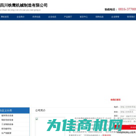 四川铁鹰机械制造有限公司