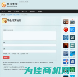 字数计算统计
