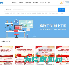 工图网-海量PPT，文档，表格办公文件极速下载