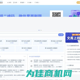 6547网 - 青少年等级考试题库_信息学奥赛_少儿编程真题