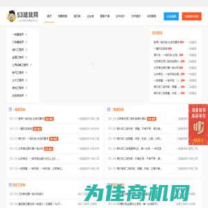 53建筑网-挂证网|证书兼职挂靠网-挂证书就上53挂靠网