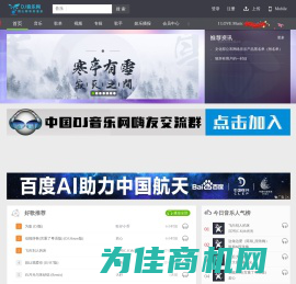 DJ音乐网-最新流行好听的网络伤感歌曲大全在线试听网站