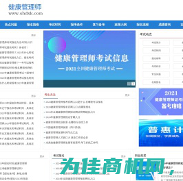 健康管理师考试信息中心,报考条件,考试时间,报名入口,一站式服务平台