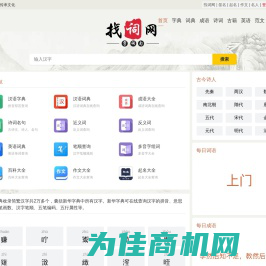 字典大全_词典大全_成语大全_诗词名句_范文大全 - 找词网