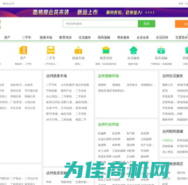 【达州免费发信息平台-达州分类信息网】-达州酷易搜