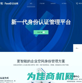 新一代智能身份认证管理平台-旷视FaceID企业版