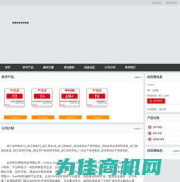 浙江金华用友T3_用友T6_用友U8_用友NC_金华风云网络科技有限公司