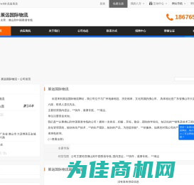 展远国际物流首页 - 八方资源网
