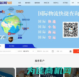 立递网-深圳闽亚国际货运代理有限公司-查跨境运费，就上立递网，为广大外贸电商客户提供一站式跨境物流服务。