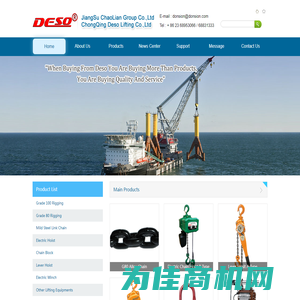 重庆泛联贸易有限公司-ChongQing Deso Lifting Co.,Ltd