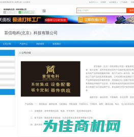 首信电科(北京）科技有限公司