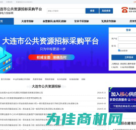 大连市公共资源交易平台-首页
