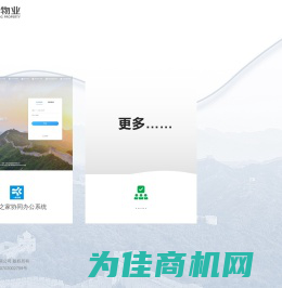 长城物业信息系统首页