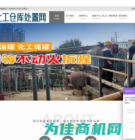 山西化工厂设备拆除回收_山西化工厂拆除公司专业资质-化工仓库处置网