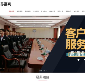 江苏嘉利物业管理有限公司