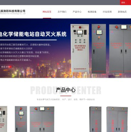 民辰消防是一家专业从事储能消防设备及气体灭火设备的研发,生产,设计,安装,维护的企业