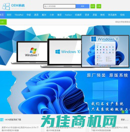 OEM系统下载网|原装系统之家