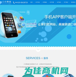 专业做APP开发,广州APP制作公司,安卓ios手机软件定制,APP外包报价,广州天河区APP开发商