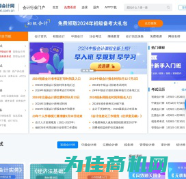 中国会计网 - 首页