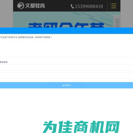 文都教育-考研辅导-中国教育考试培训网站