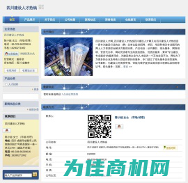 四川建设人才网又名四川建设人才热线是一家专为建设行业的企（事）业单位提供招聘,求职,培训和相关专业顾问的网上人力资源综合解决方案供应商产品包括：证书兼职,猎头服-四川建设人才热钱