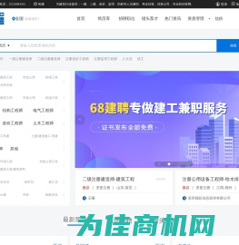 68建聘网-挂靠网_二建证书挂靠网_建筑行业求职招聘兼职服务平台