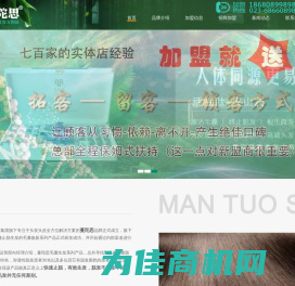 重庆神彩化妆品有限公司-蔓陀思官网-全国养发馆加盟连锁品牌-养发加盟-养发馆加盟-养发护发加盟