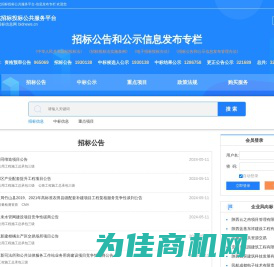 湖北招标投标公共服务平台-首页
