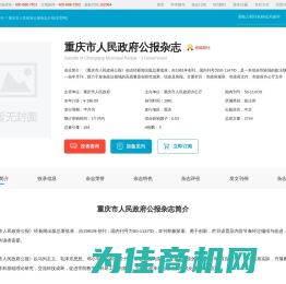 重庆市人民政府公报杂志-重庆市人民政府办公厅出版出版