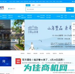 临沂房产网-临沂房产网站-临房网 -临沂具有影响力房产网络媒体_临房网
