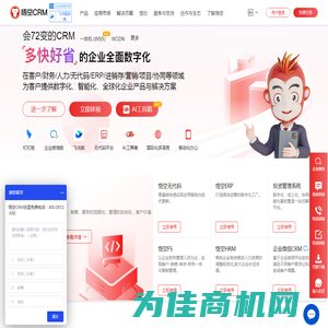 CRM系统-在线CRM软件试用-移动CRM-开源CRM客户管理系统-悟空CRM