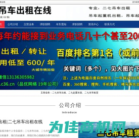 二七吊车出租,二七吊车租赁,二七起重吊装-二七吊车出租在线